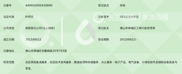 佛山市禪城區(qū)康捷信息服務