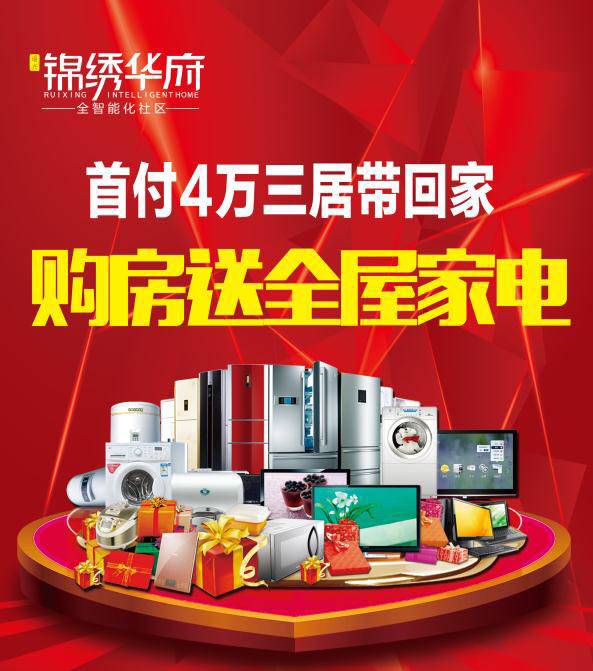 忻州人注意 買房送14件套家電，劃算還是噱頭？